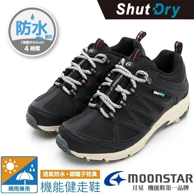 【MOONSTAR】女 ShutDry SU 4E防水透氣寬楦登山健走鞋/SUSDL014 全黑✿30E010